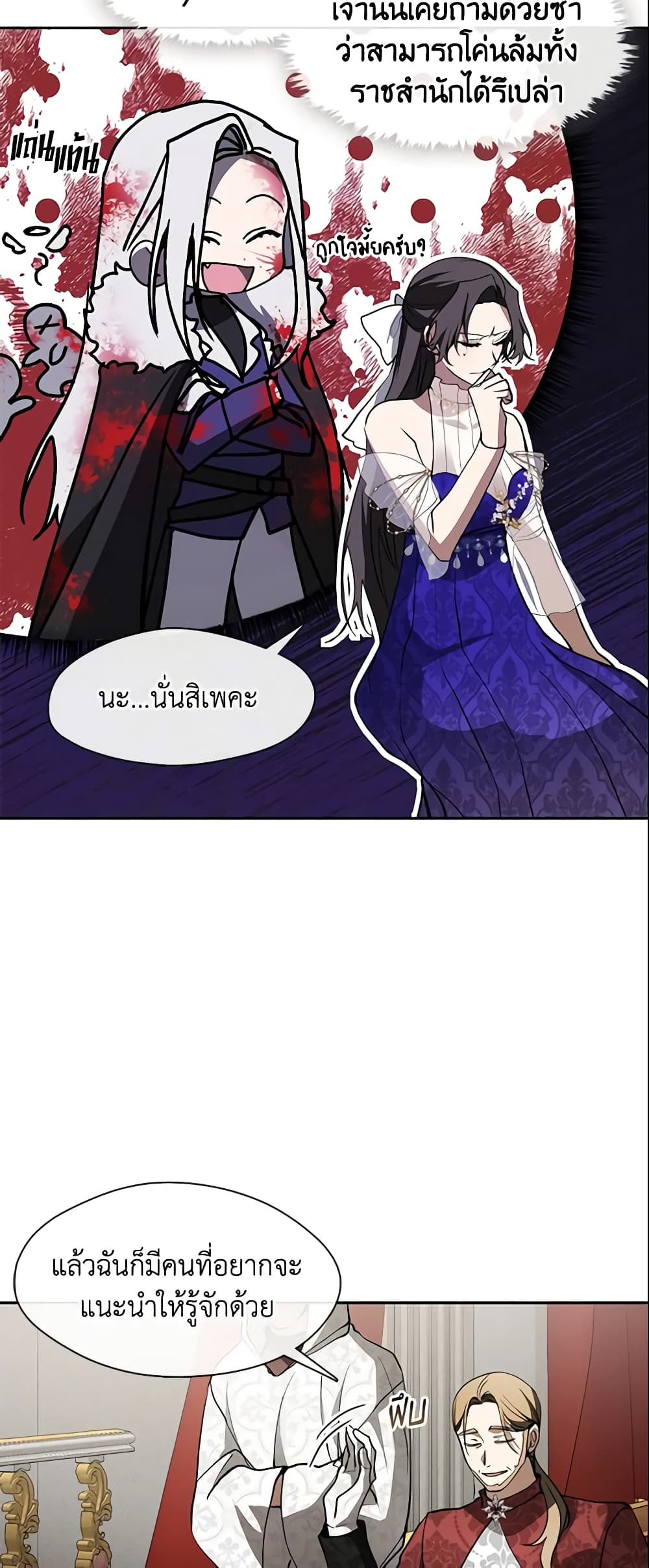 อ่านการ์ตูน I Failed To Throw The Villain Away 42 ภาพที่ 35