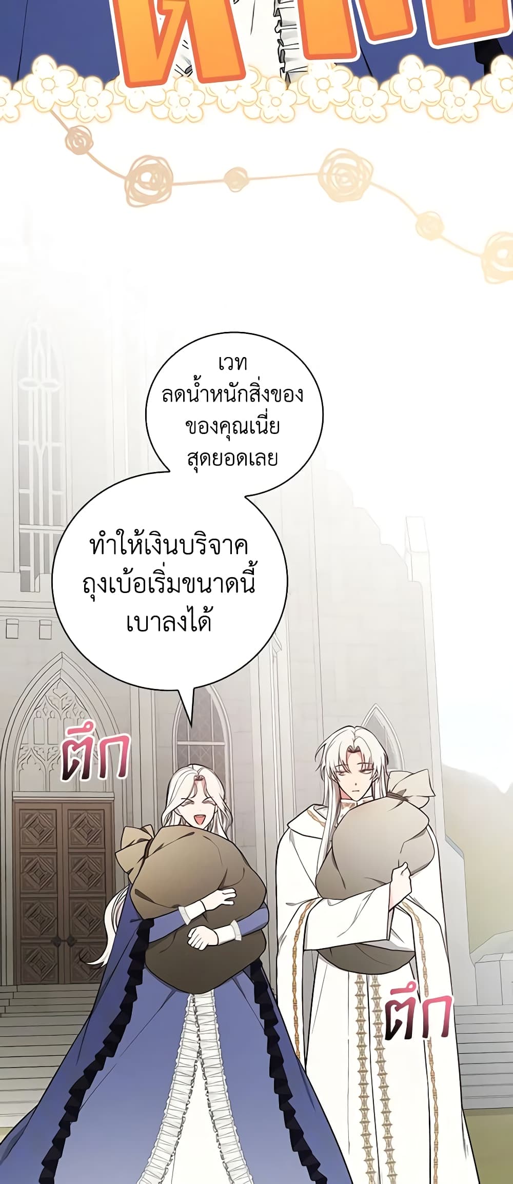 อ่านการ์ตูน I’ll Become the Mother of the Hero 63 ภาพที่ 38