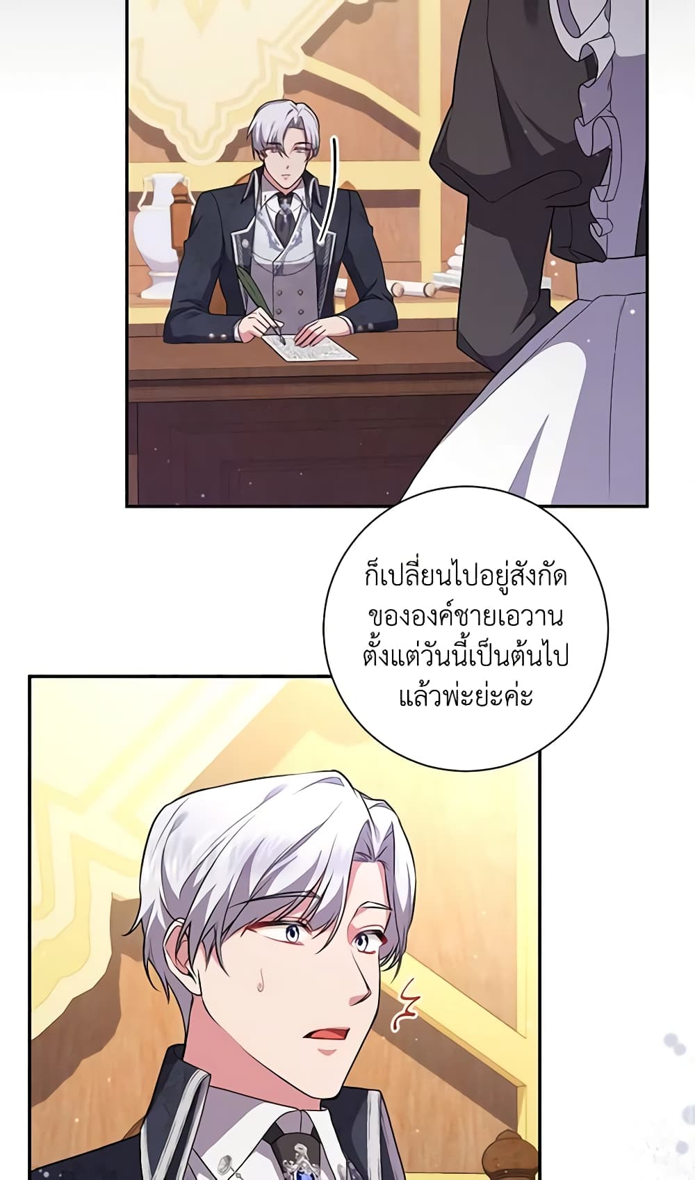 อ่านการ์ตูน Elaine’s Unique Situation 44 ภาพที่ 44