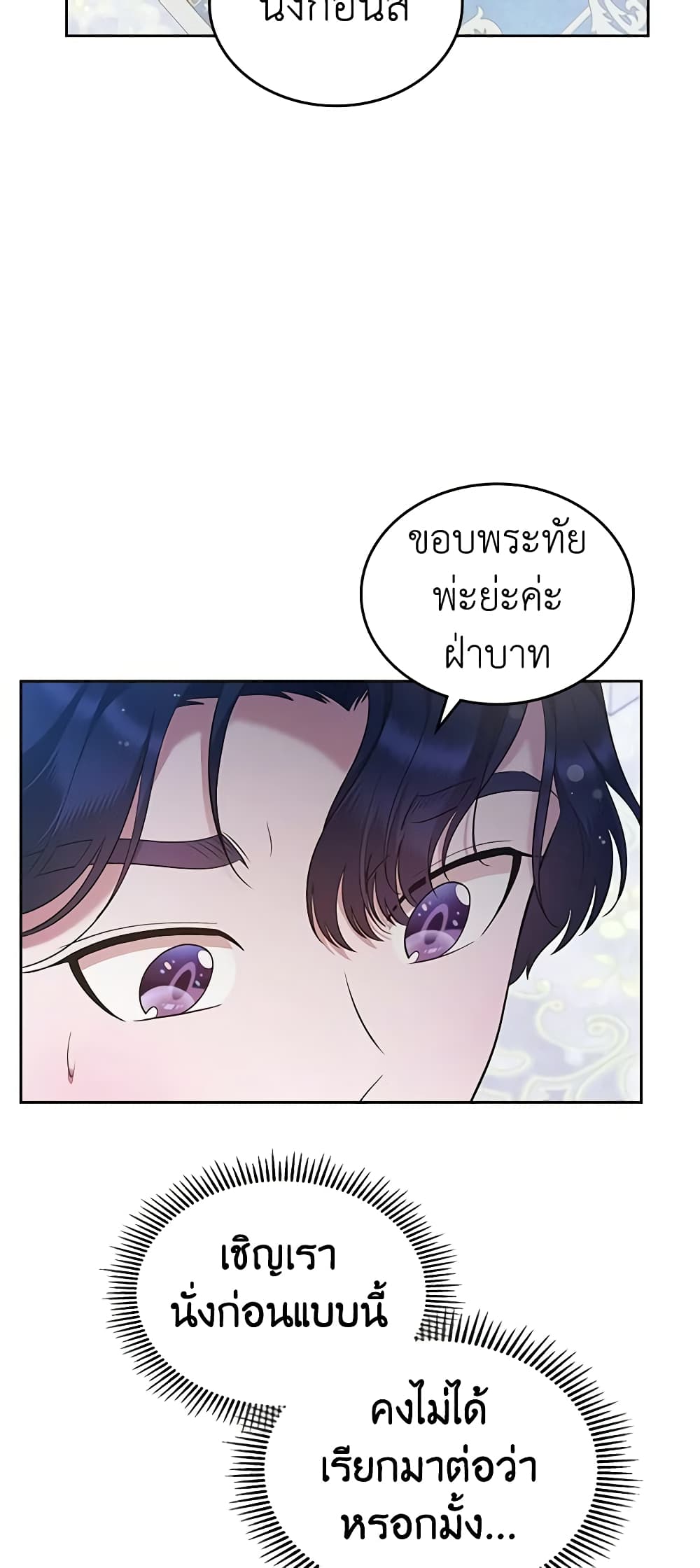 อ่านการ์ตูน I Stole the Heroine’s First Love 22 ภาพที่ 66