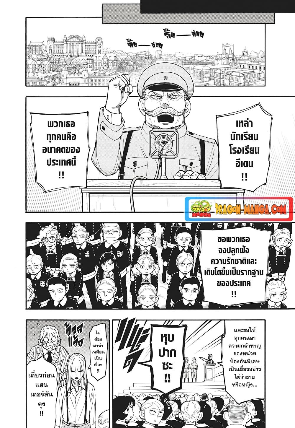 อ่านการ์ตูน Spy X Family 99 ภาพที่ 21