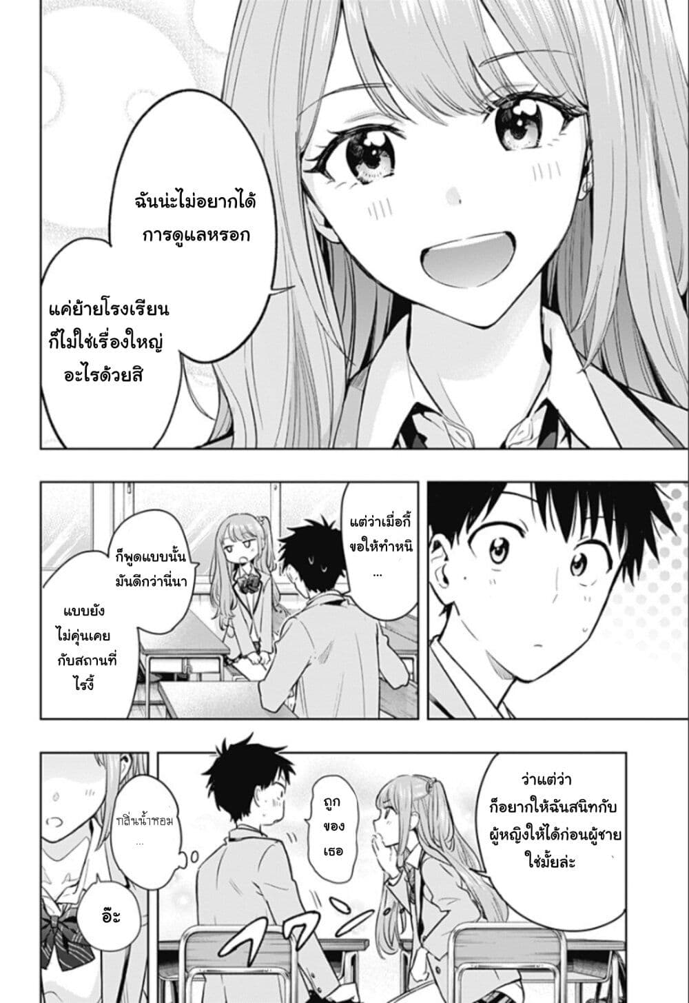 อ่านการ์ตูน Himaten! 1 ภาพที่ 25