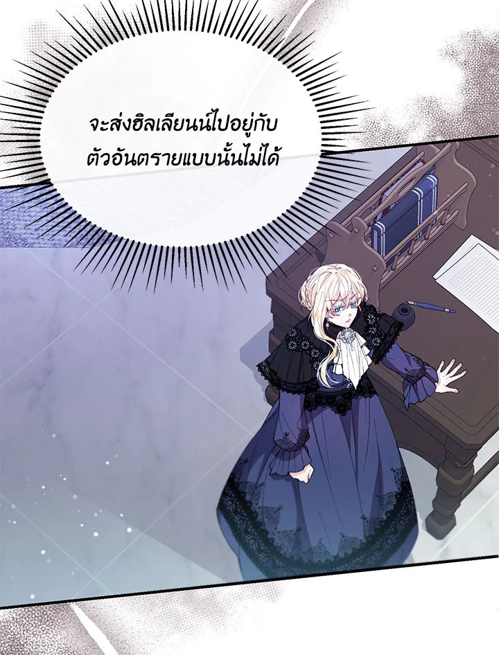 อ่านการ์ตูน The Real Daughter Is Back 20 ภาพที่ 42