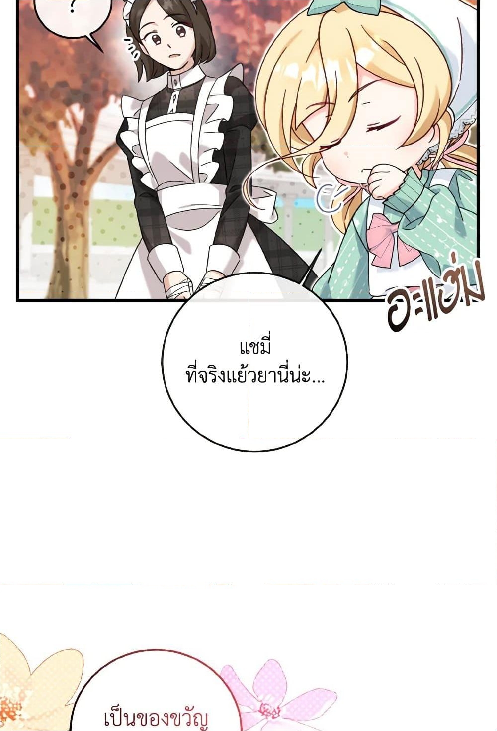 อ่านการ์ตูน Baby Pharmacist Princess 23 ภาพที่ 73