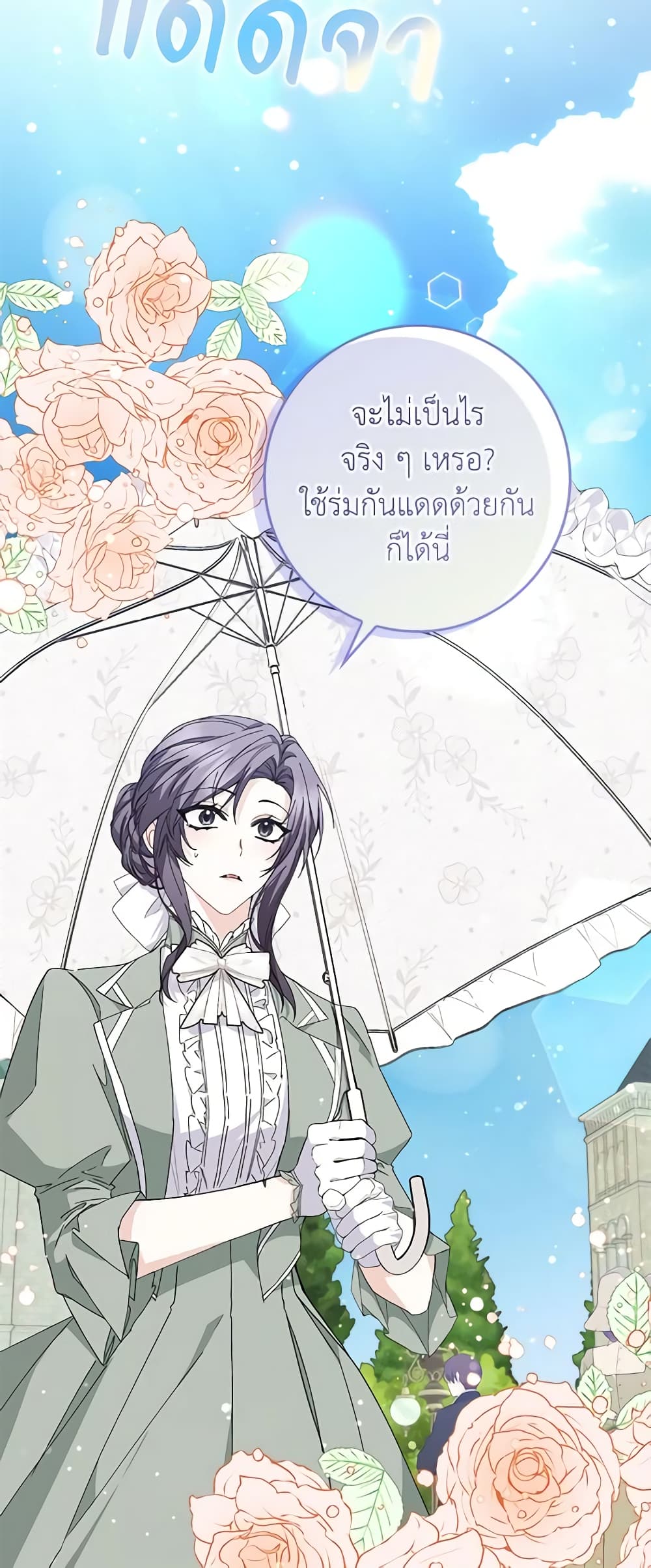 อ่านการ์ตูน I Won’t Pick Up The Trash I Threw Away Again 52 ภาพที่ 25