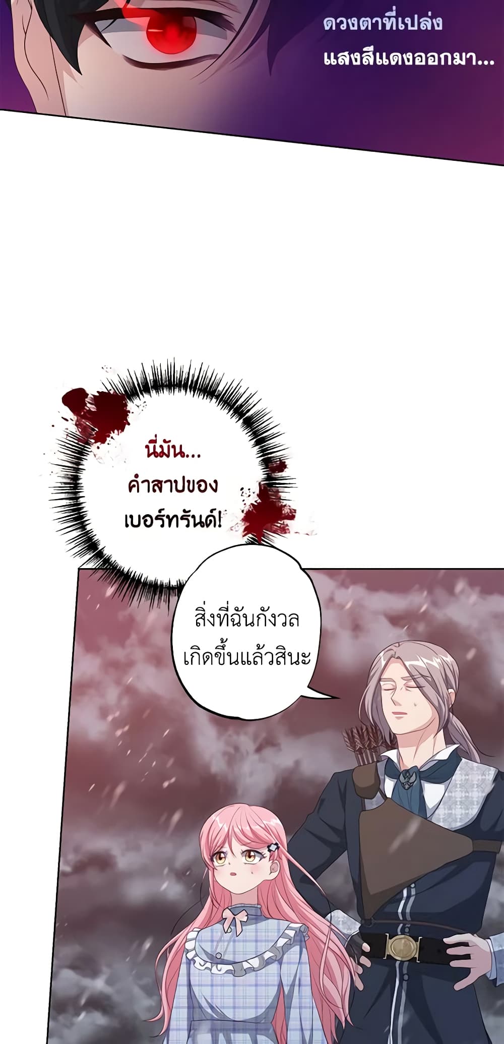 อ่านการ์ตูน The Villain’s Young Backer 36 ภาพที่ 58