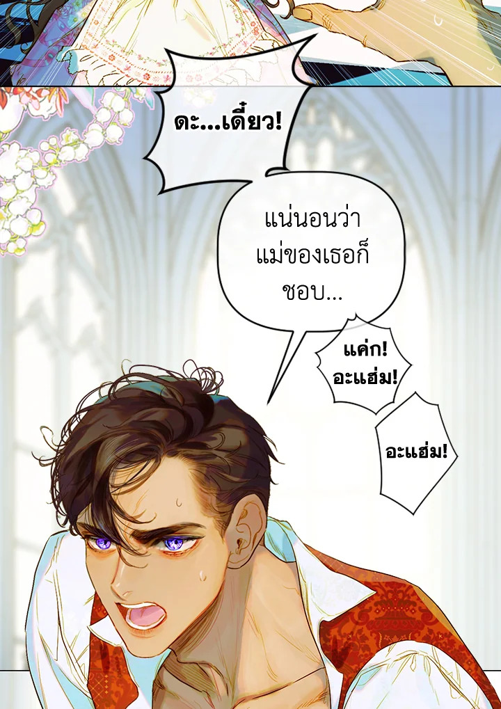 อ่านการ์ตูน My Mother Gets Married Again 8 ภาพที่ 5