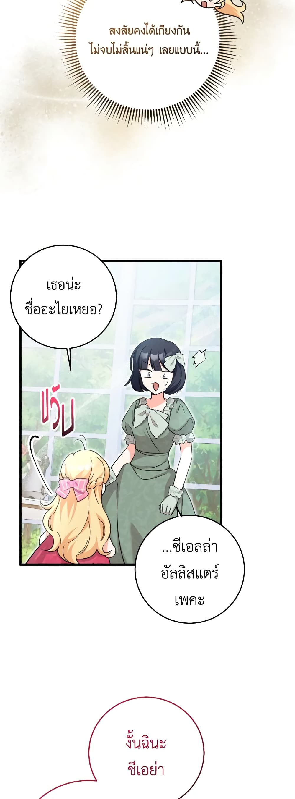 อ่านการ์ตูน Baby Pharmacist Princess 51 ภาพที่ 28