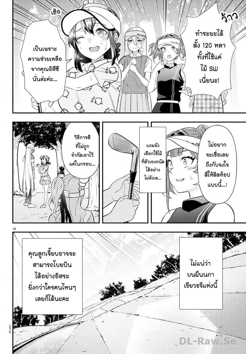 อ่านการ์ตูน Fairway no Koe wo Kikasete 22 ภาพที่ 16