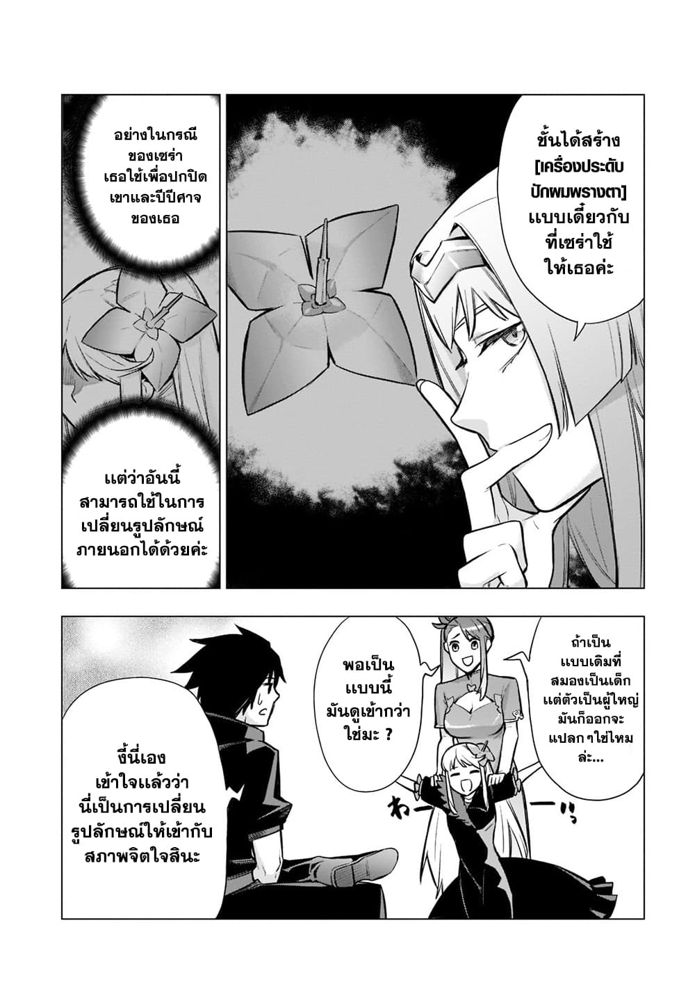 อ่านการ์ตูน Kuro no Shoukanshi 95 ภาพที่ 14