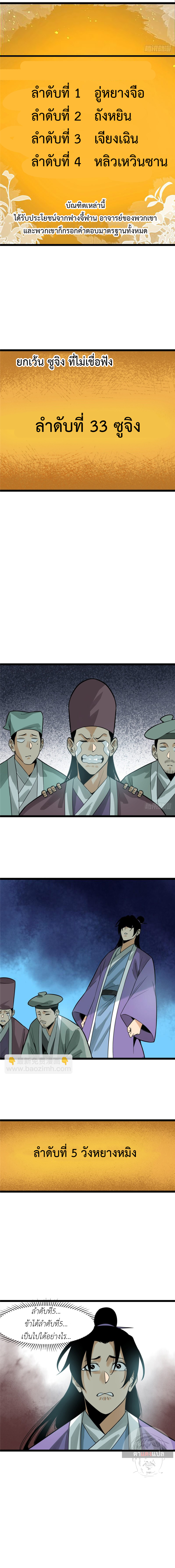 อ่านการ์ตูน Ming Dynasty’s Prodigal Son 91 ภาพที่ 9