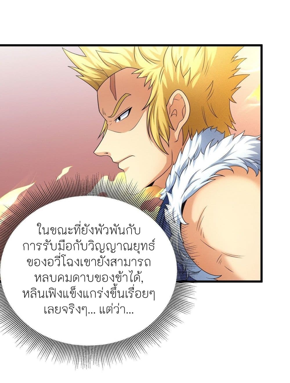 อ่านการ์ตูน God of Martial Arts 450 ภาพที่ 20