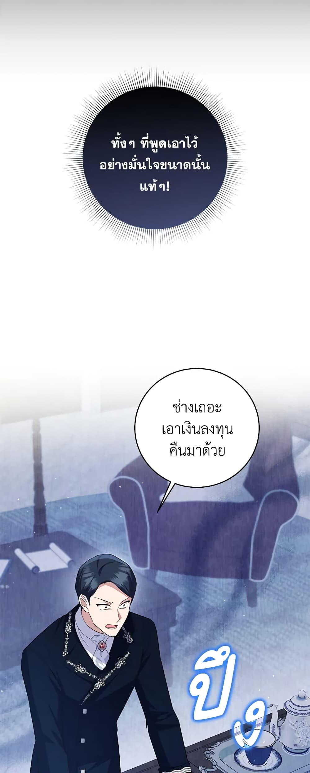 อ่านการ์ตูน Please Support My Revenge 65 ภาพที่ 16