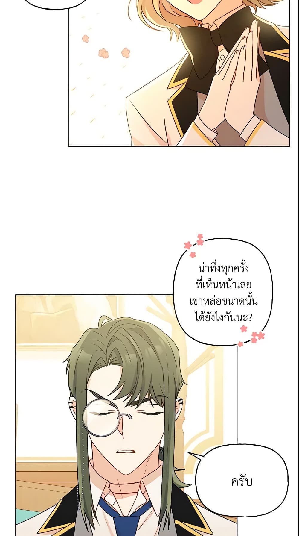 อ่านการ์ตูน Elena Evoy Observation Diary 24 ภาพที่ 38