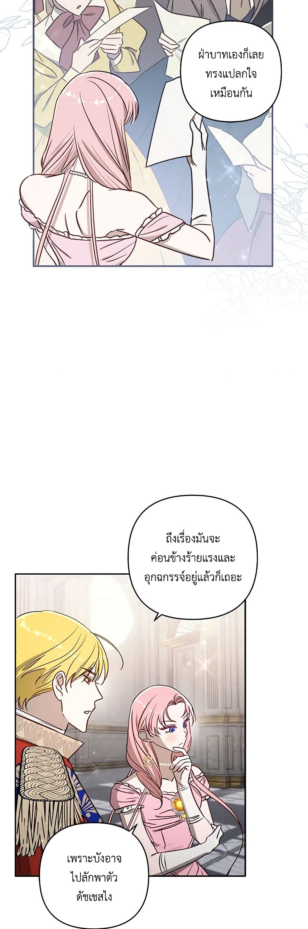 อ่านการ์ตูน I Failed to Divorce My Husband 70 ภาพที่ 15