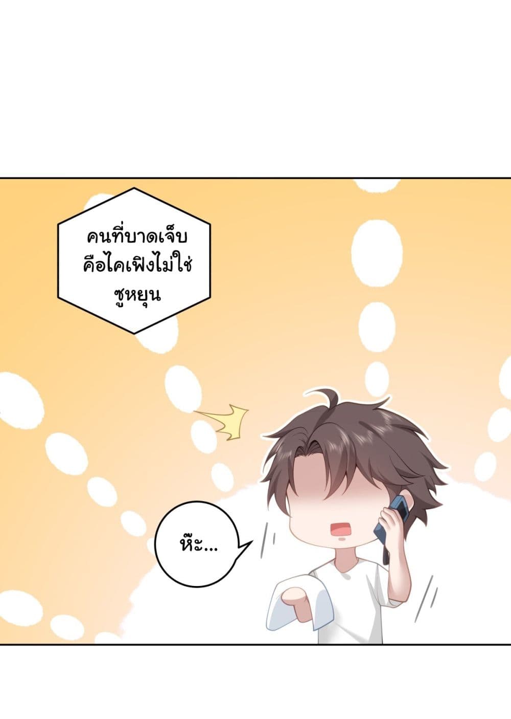 อ่านการ์ตูน I Really Don’t Want to be Reborn 177 ภาพที่ 31