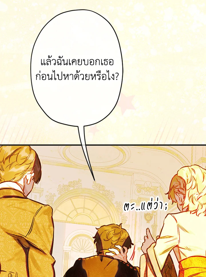 อ่านการ์ตูน My Mother Gets Married Again 40 ภาพที่ 129