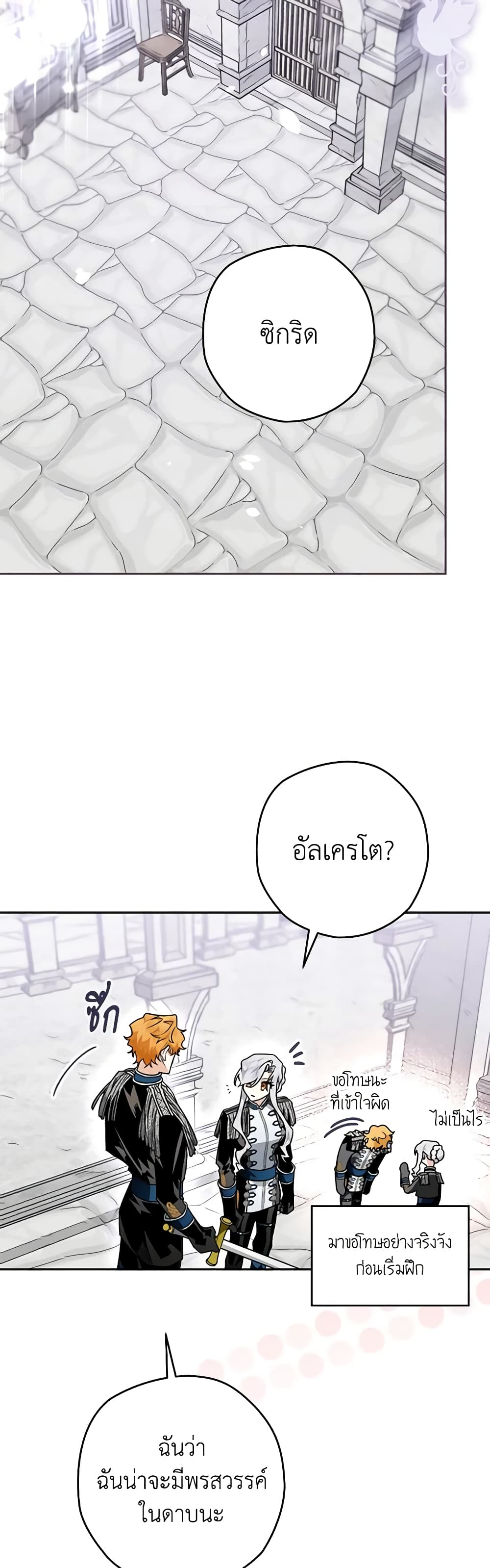 อ่านการ์ตูน Sigrid 36 ภาพที่ 43