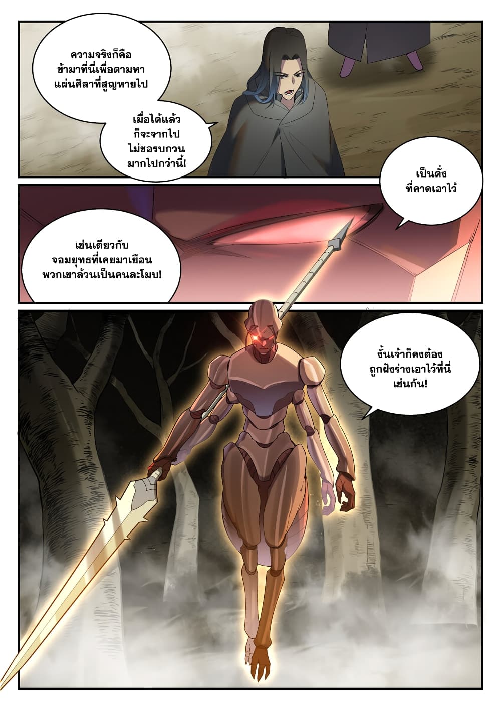 อ่านการ์ตูน Bailian Chengshen 898 ภาพที่ 6