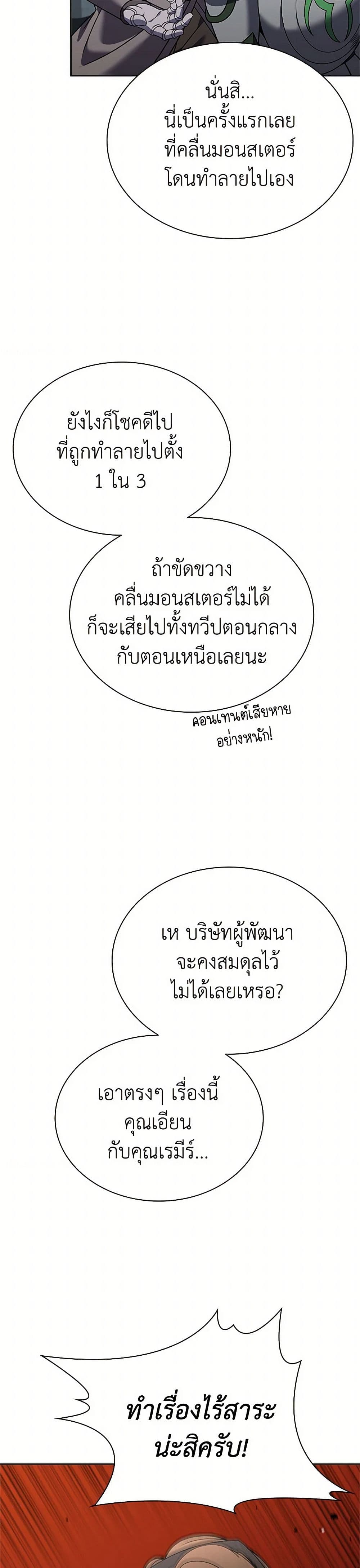 อ่านการ์ตูน Taming Master 150 ภาพที่ 29