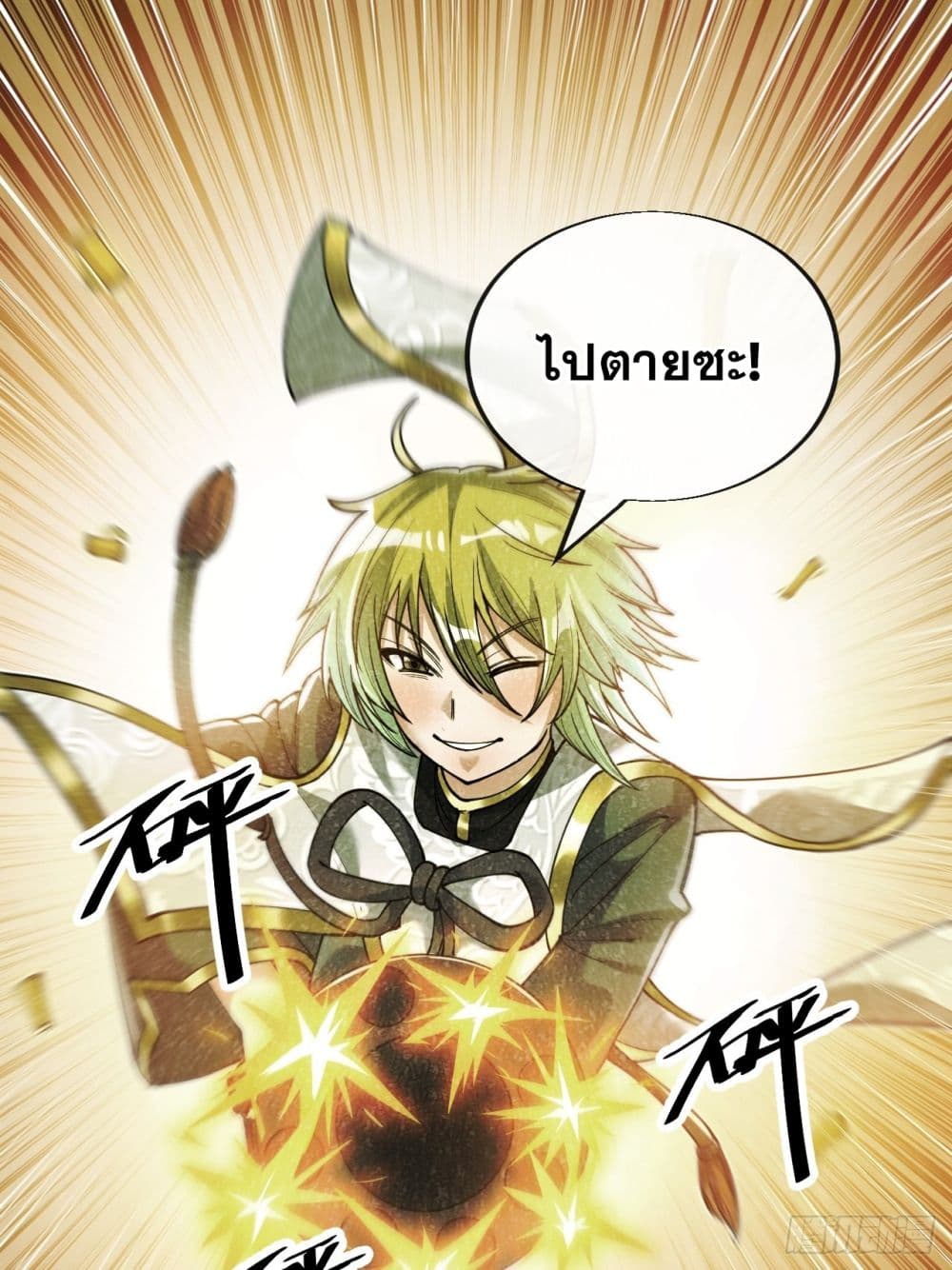 อ่านการ์ตูน I’m Really Not the Son of Luck 62 ภาพที่ 44