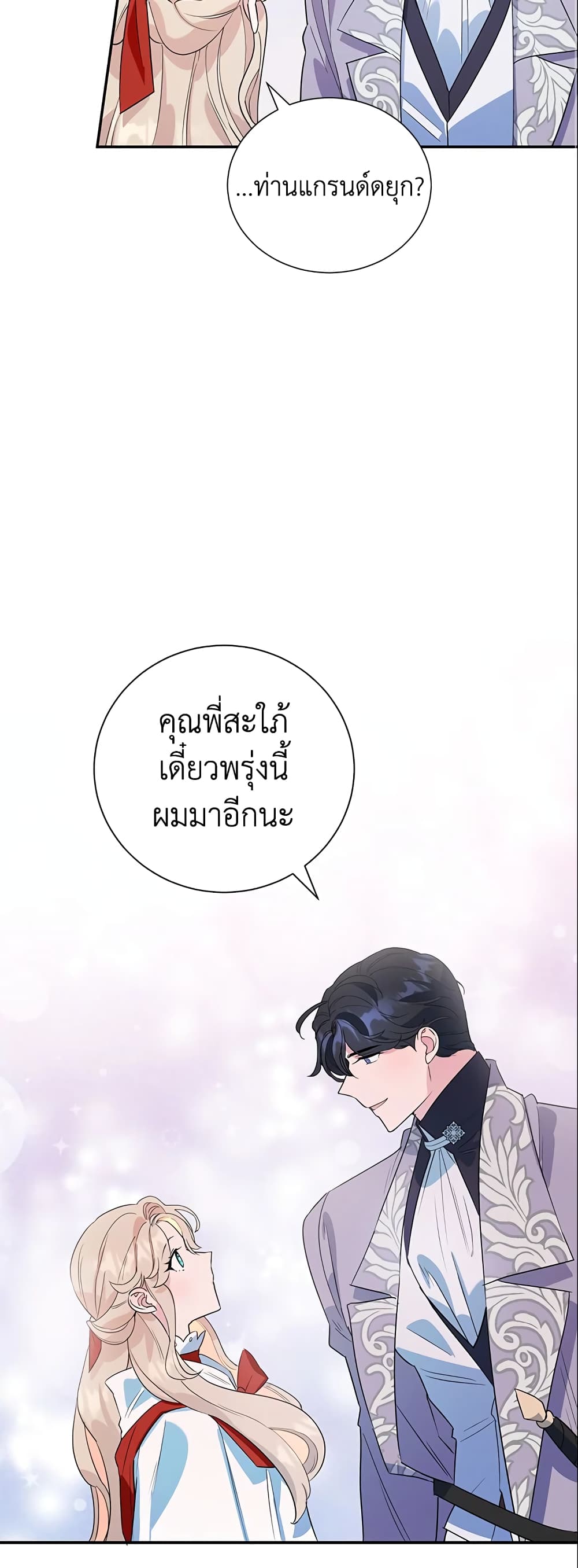 อ่านการ์ตูน A Divorced Evil Lady Bakes Cakes 17 ภาพที่ 13