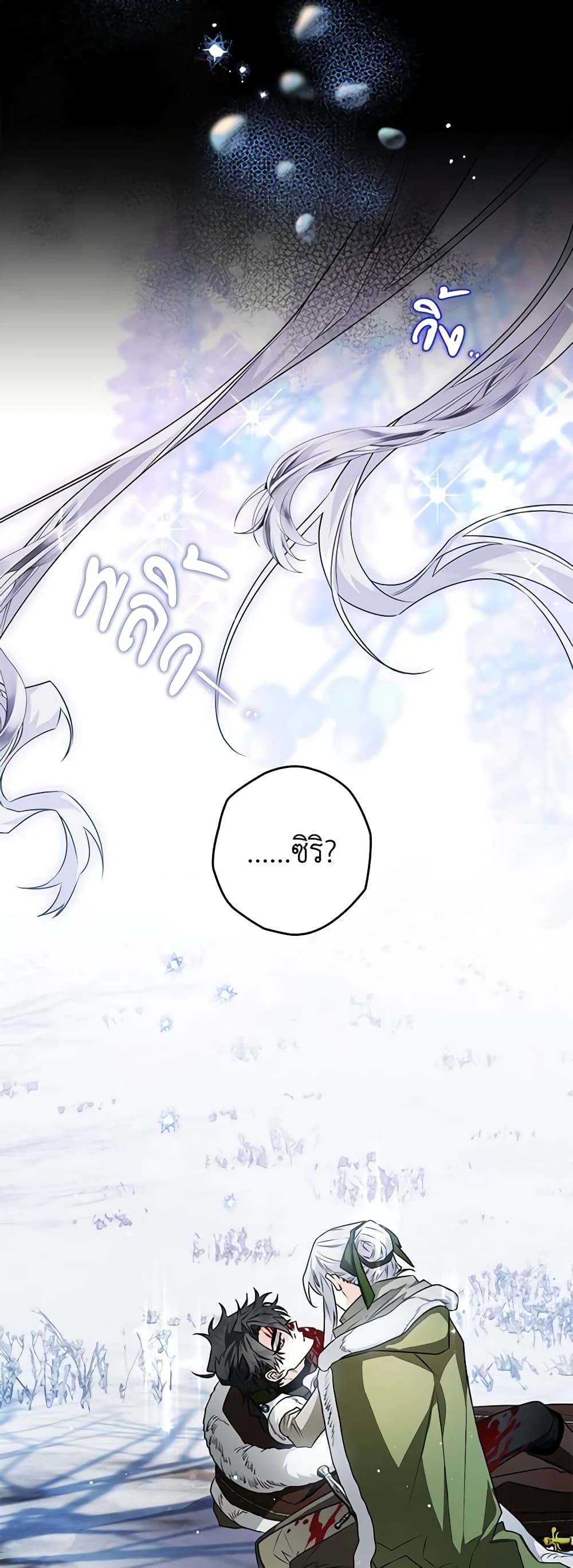 อ่านการ์ตูน Sigrid 63 ( SS1) ภาพที่ 42