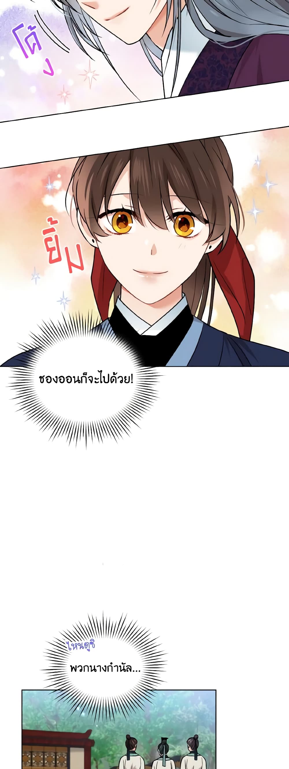 อ่านการ์ตูน Empress’s Flower Garden 25 ภาพที่ 24