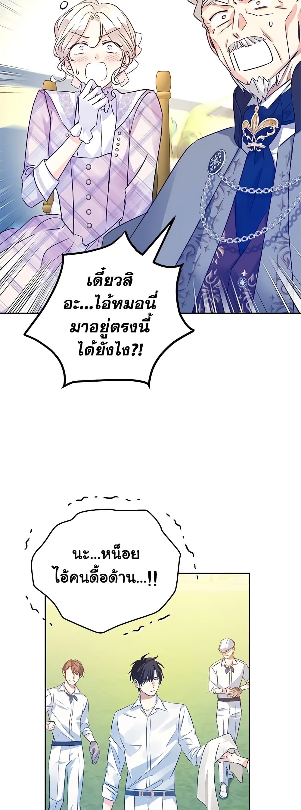 อ่านการ์ตูน I Will Change The Genre 96 ภาพที่ 23