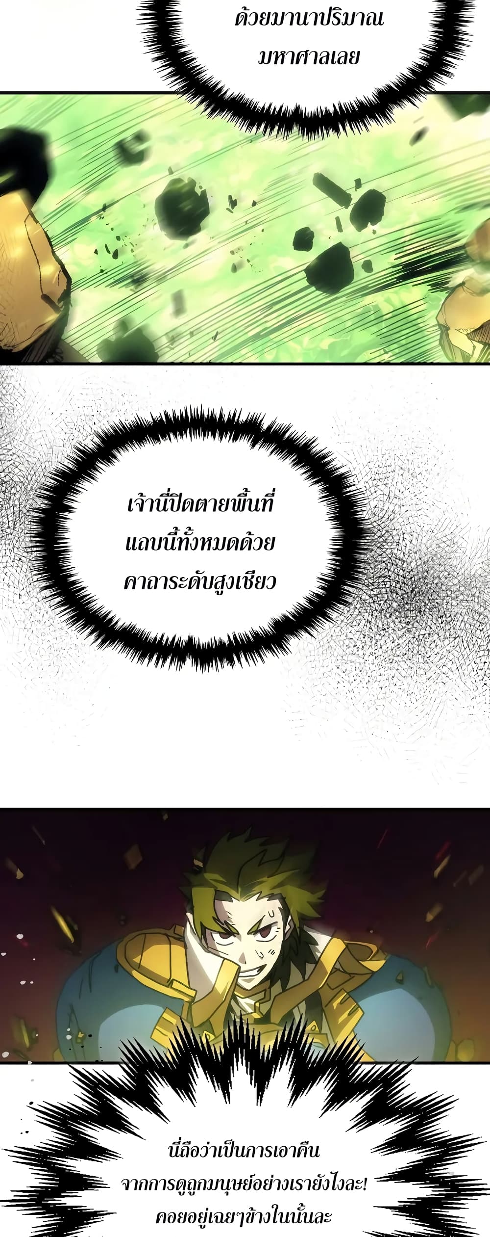 อ่านการ์ตูน Mr Devourer, Please Act Like a Final Boss 60 ภาพที่ 24