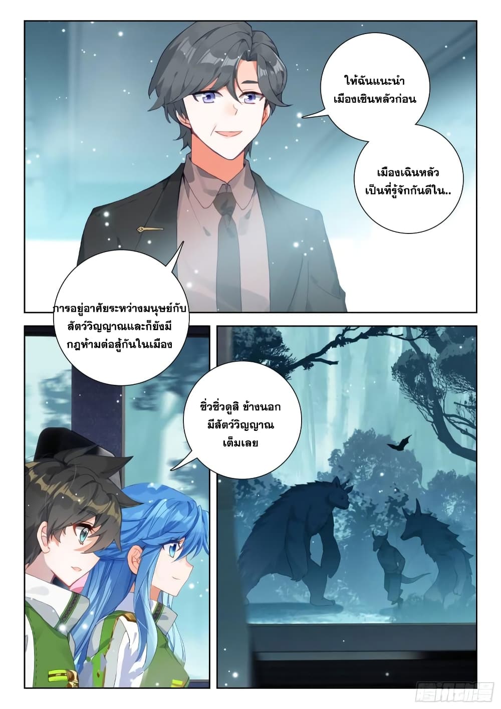 อ่านการ์ตูน Douluo Dalu IV 321 ภาพที่ 3