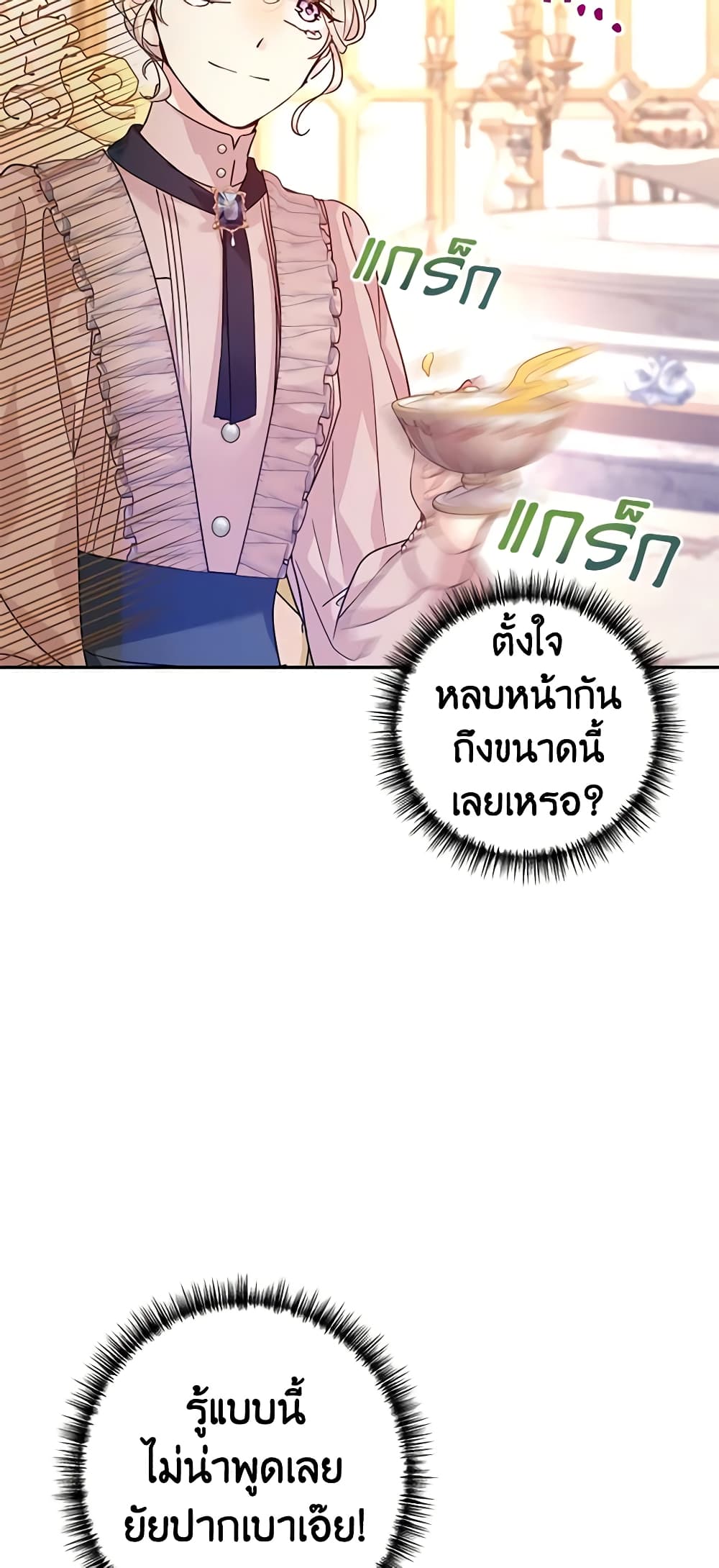 อ่านการ์ตูน I Will Change The Genre 76 ภาพที่ 39