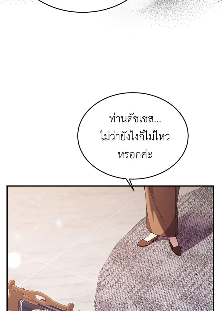 อ่านการ์ตูน The Real Daughter Is Back 21 ภาพที่ 46