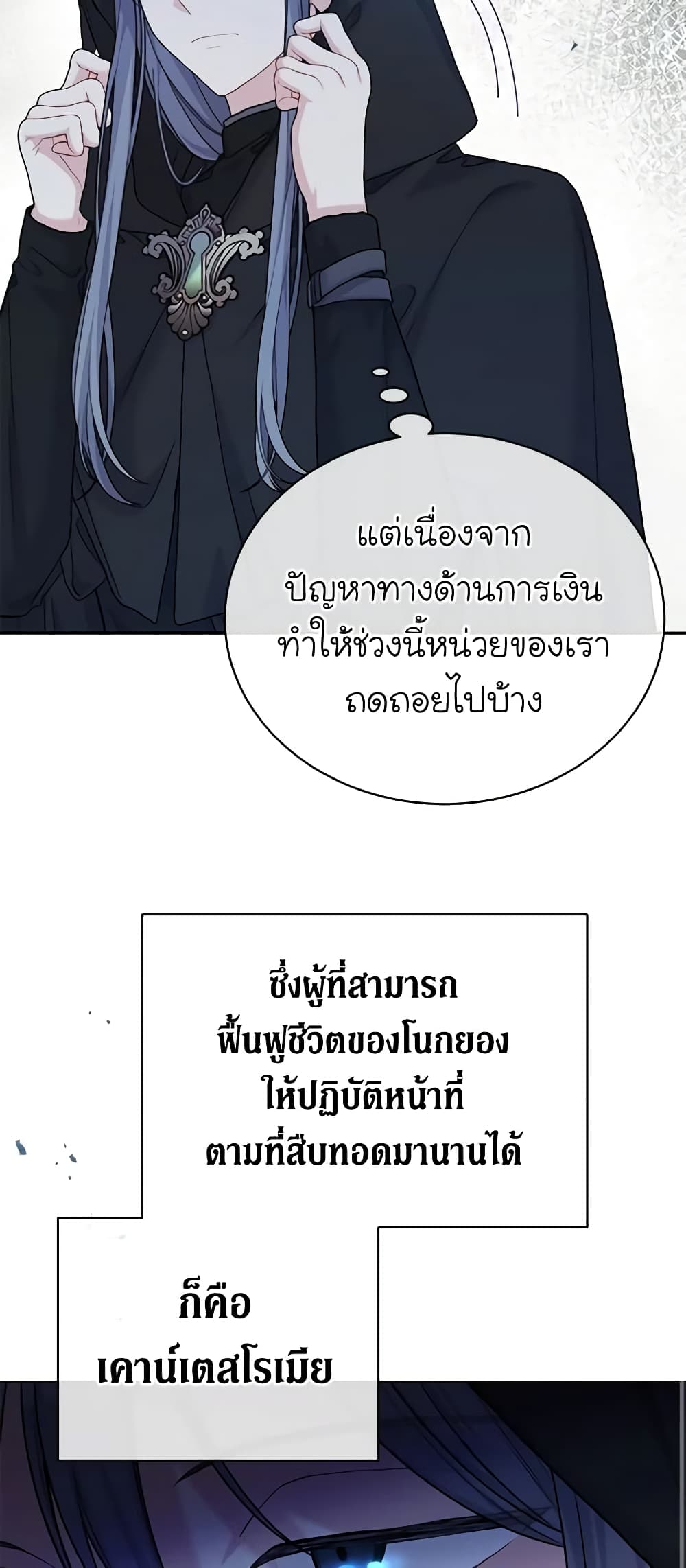 อ่านการ์ตูน The Viridescent Crown 95 ภาพที่ 59