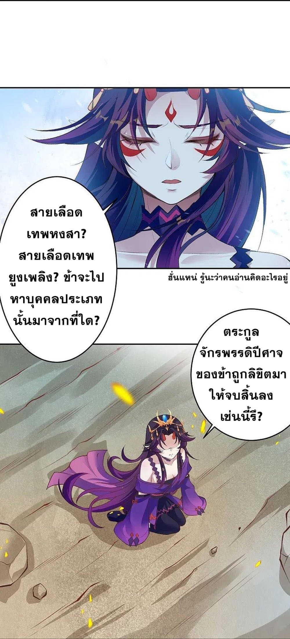 อ่านการ์ตูน Against the Gods 367 ภาพที่ 39