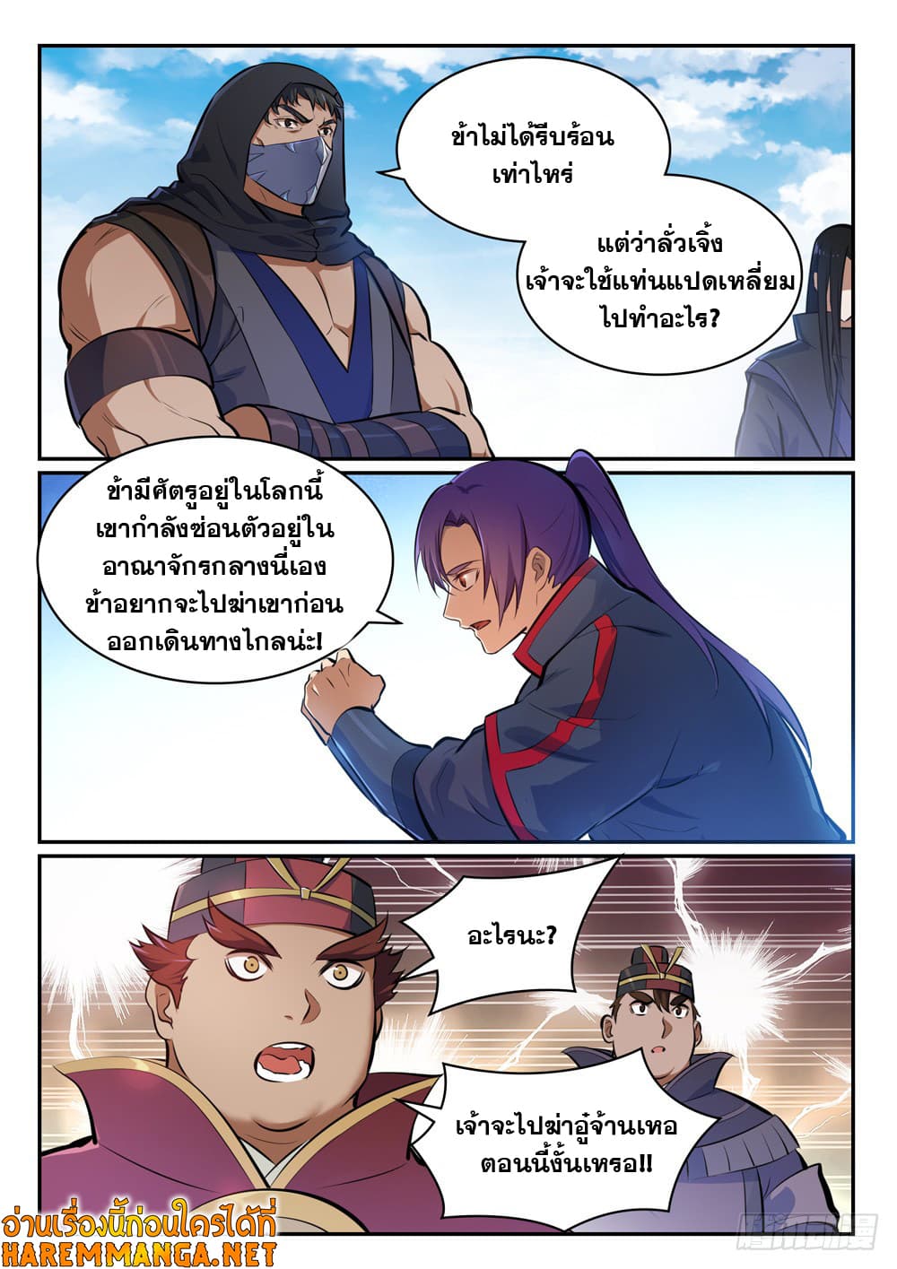 อ่านการ์ตูน Bailian Chengshen 453 ภาพที่ 5