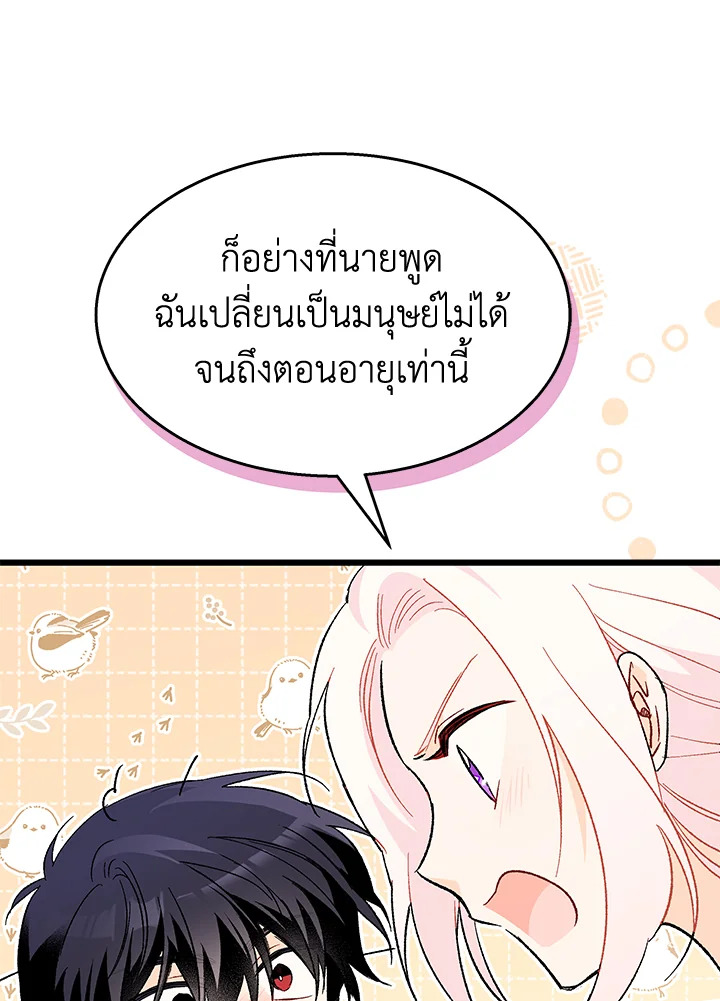 อ่านการ์ตูน The Symbiotic Relationship Between a Panther and a Rabbit 88 ภาพที่ 19