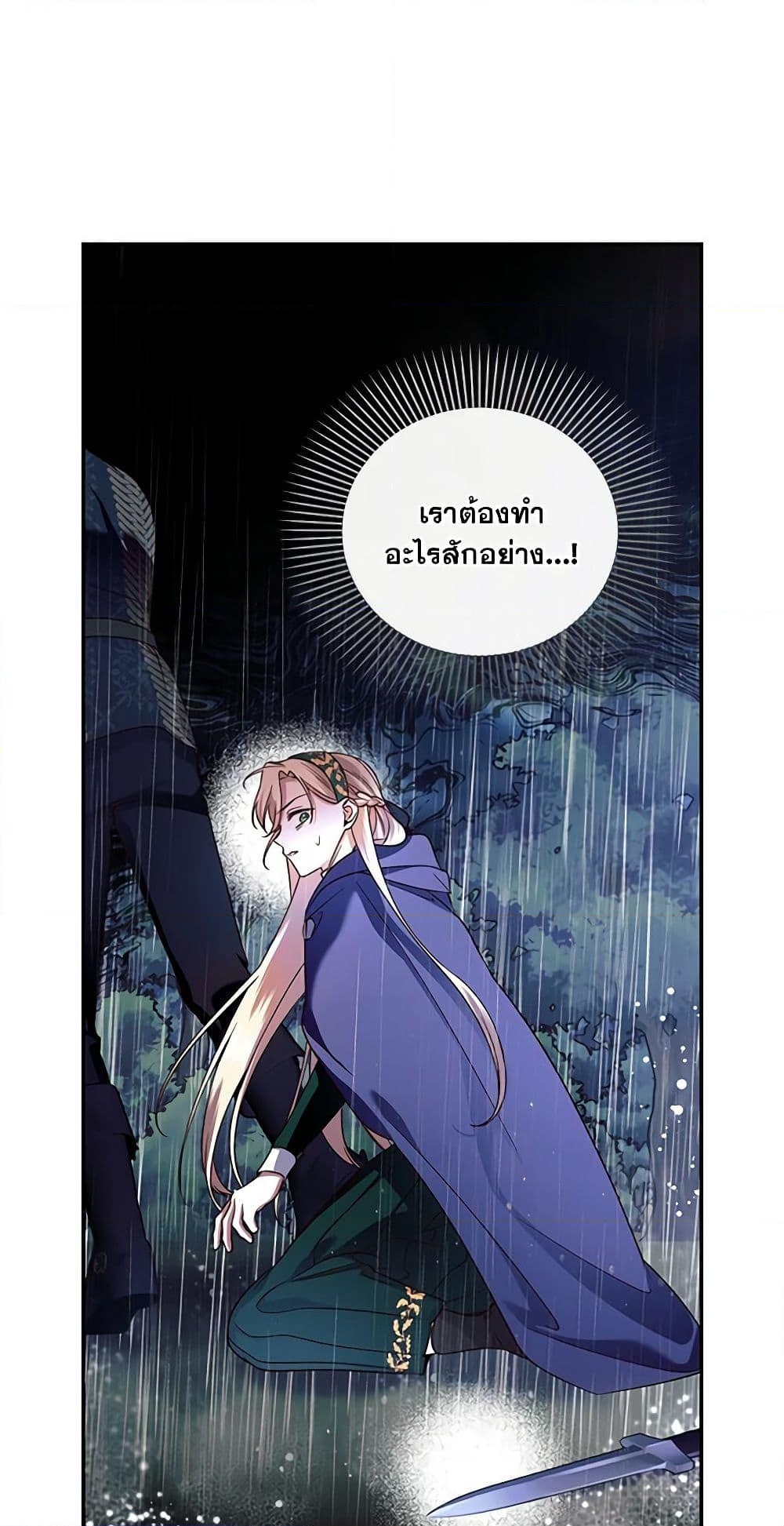 อ่านการ์ตูน How to Hide the Emperor’s Child 39 ภาพที่ 54