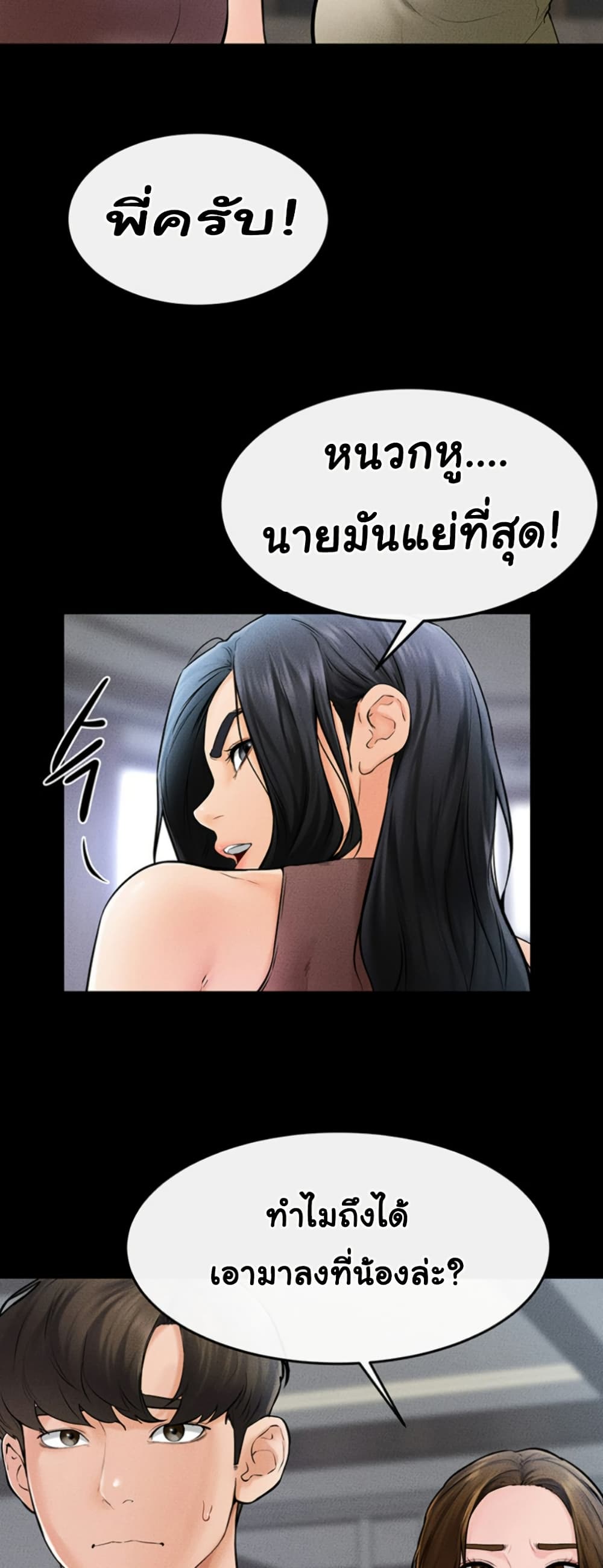 อ่านการ์ตูน My New Family Treats me Well 46 ภาพที่ 23