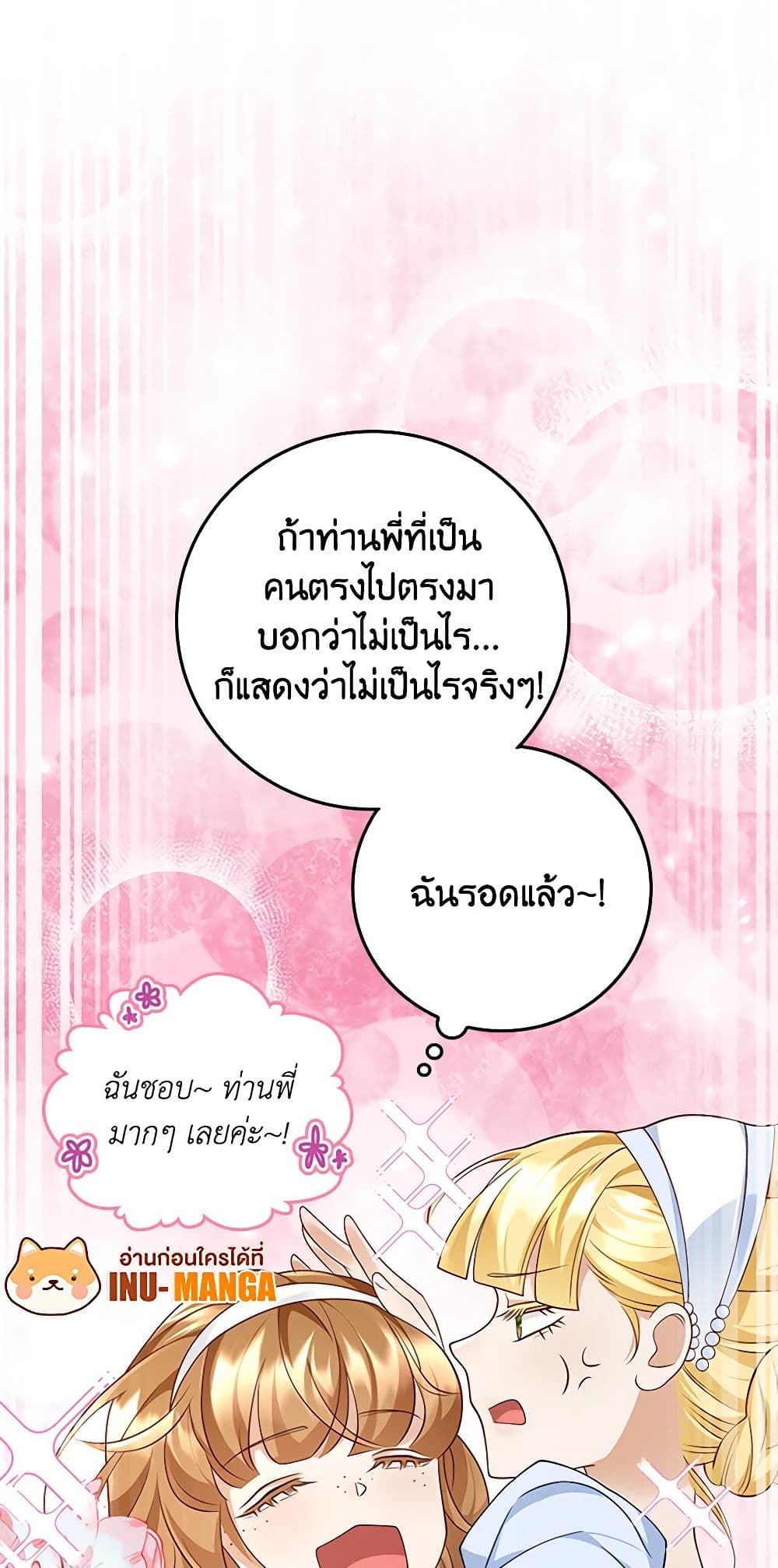 อ่านการ์ตูน After the Frozen Heart Melts 21 ภาพที่ 52