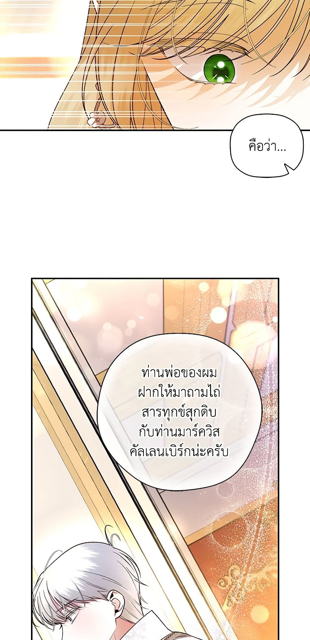 อ่านการ์ตูน How to Hide the Emperor’s Child 34 ภาพที่ 41