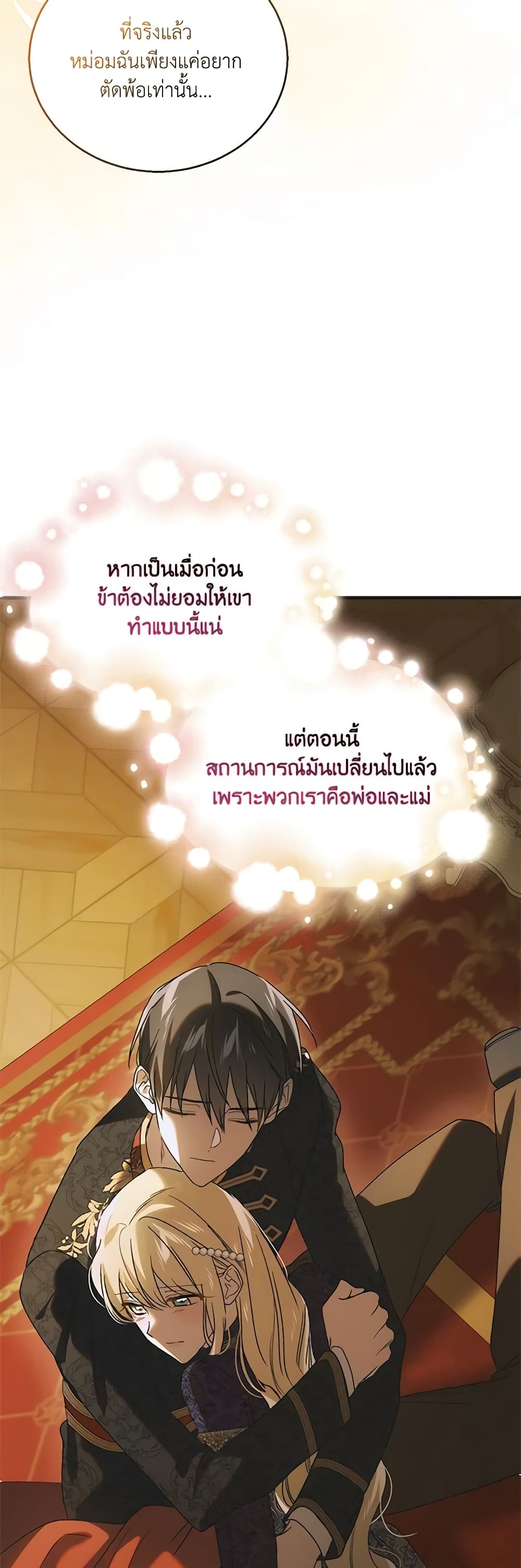 อ่านการ์ตูน A Way to Protect the Lovable You 121 ภาพที่ 40