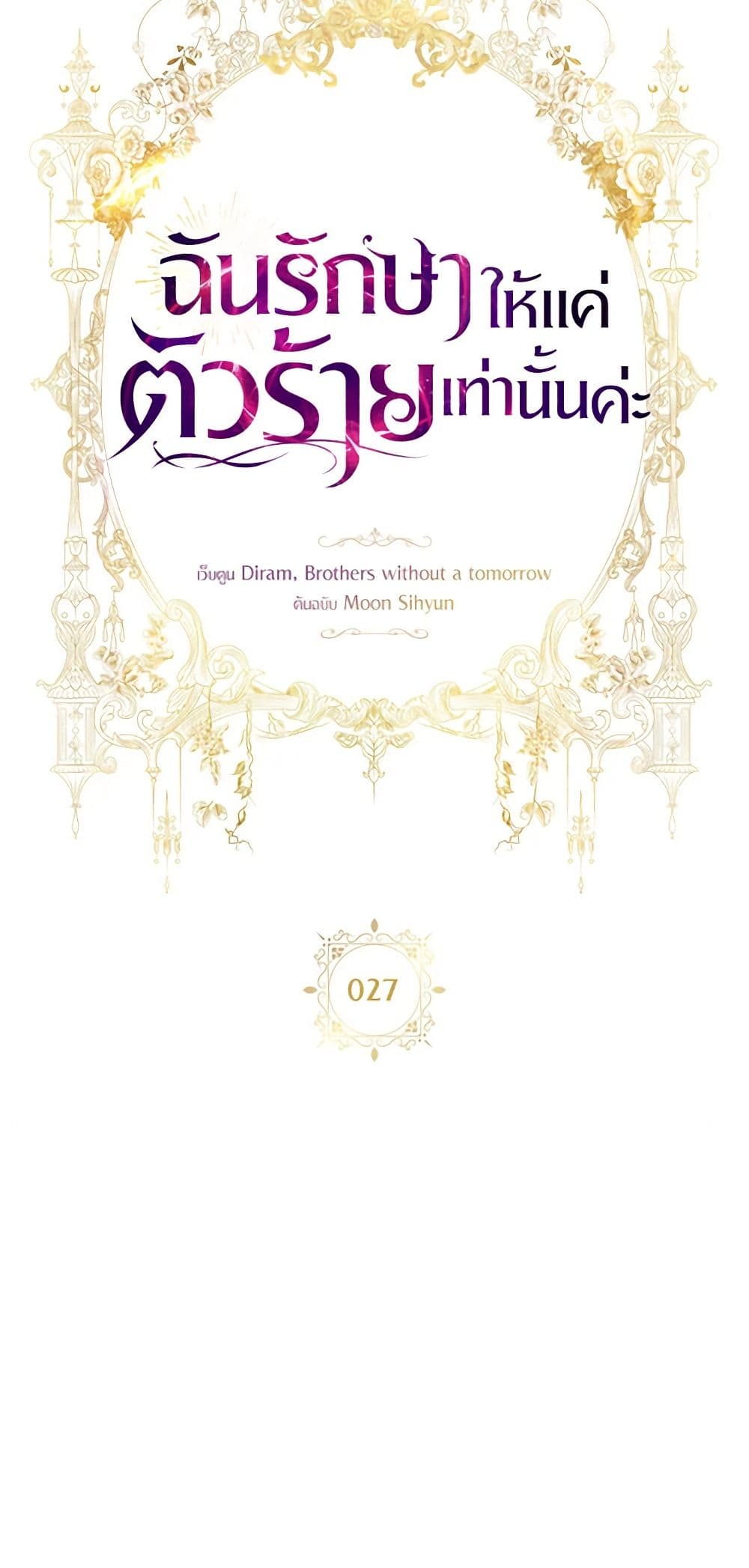 อ่านการ์ตูน I Only Treat Villains 27 ภาพที่ 17