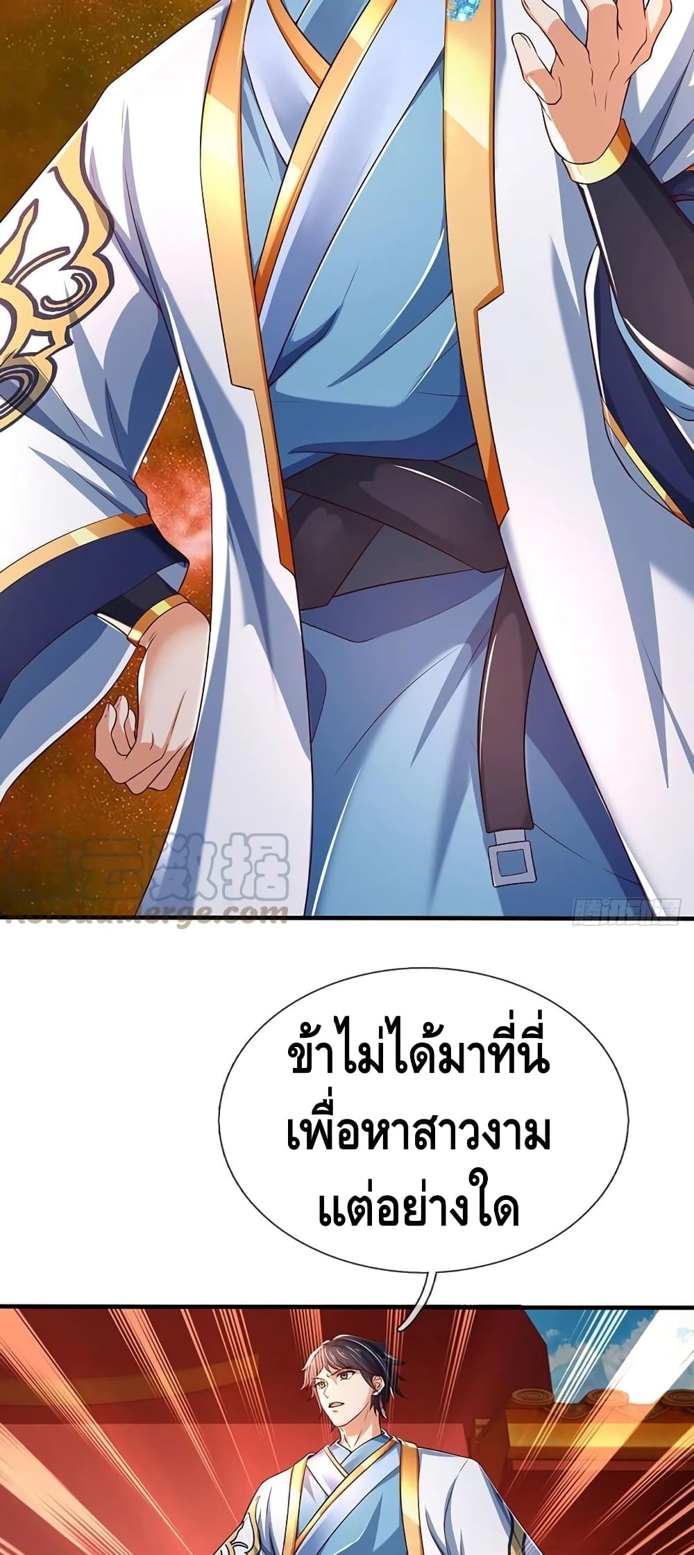 อ่านการ์ตูน Opening to Supreme Dantian 120 ภาพที่ 19