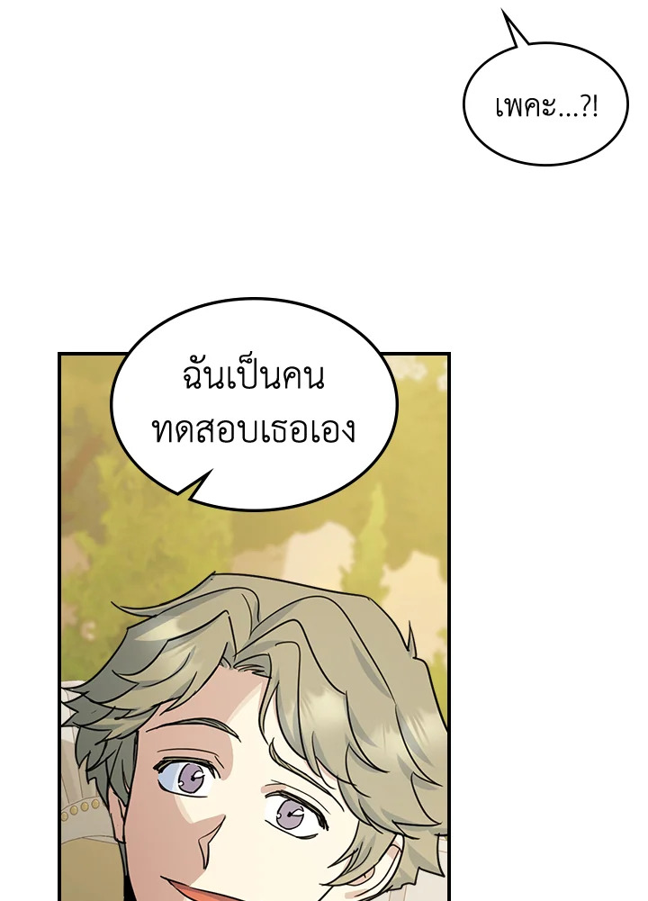 อ่านการ์ตูน The Lady and The Beast 96 ภาพที่ 59