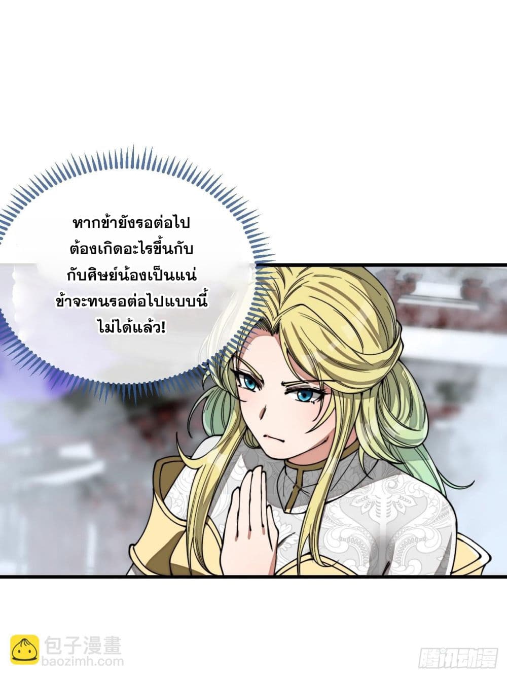 อ่านการ์ตูน I’m Really Not the Son of Luck 106 ภาพที่ 34