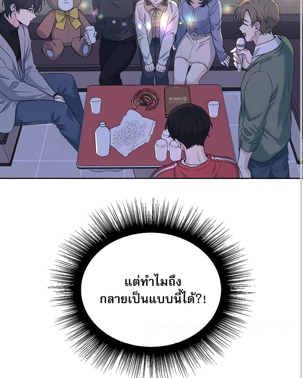 อ่านการ์ตูน My Life as an Internet Novel 168 ภาพที่ 51