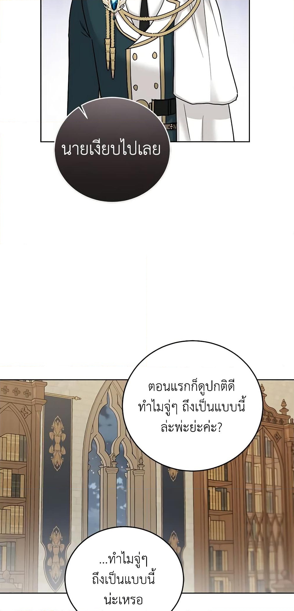 อ่านการ์ตูน I Don’t Love You Anymore 45 ภาพที่ 44