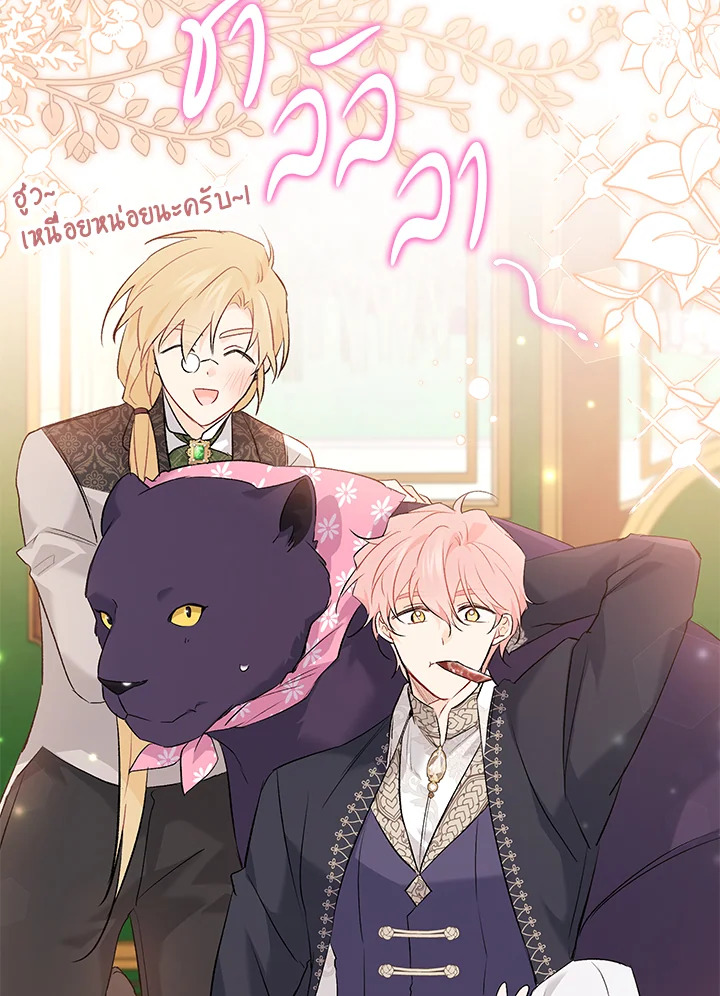 อ่านการ์ตูน The Symbiotic Relationship Between a Panther and a Rabbit 62 ภาพที่ 89