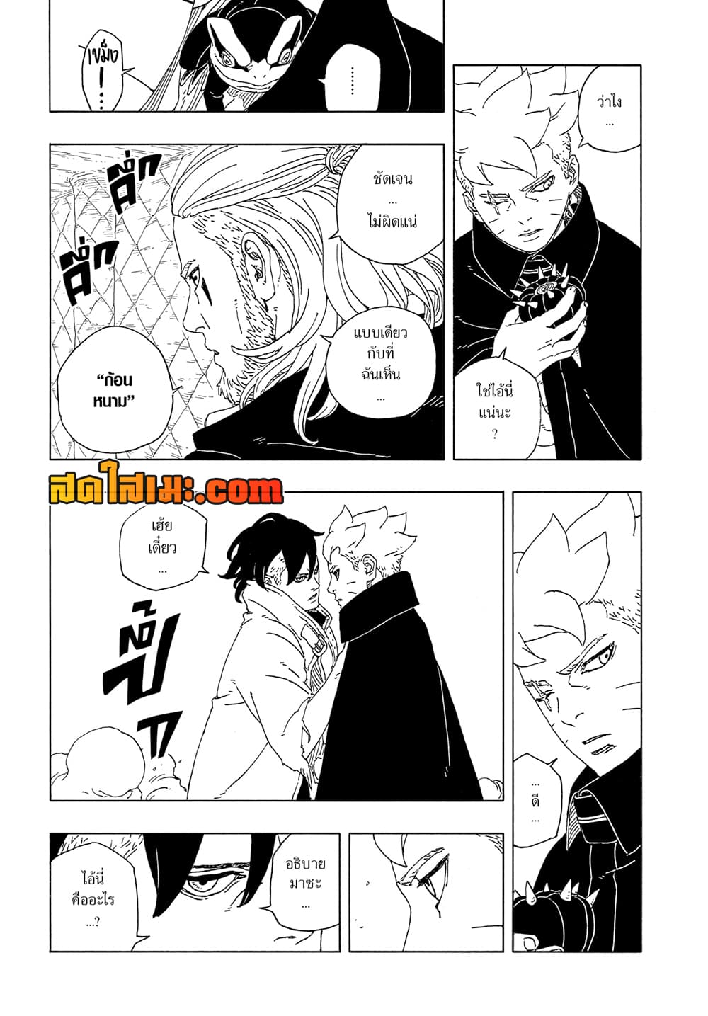 อ่านการ์ตูน Boruto -Two Blue Vortex- 12 ภาพที่ 35